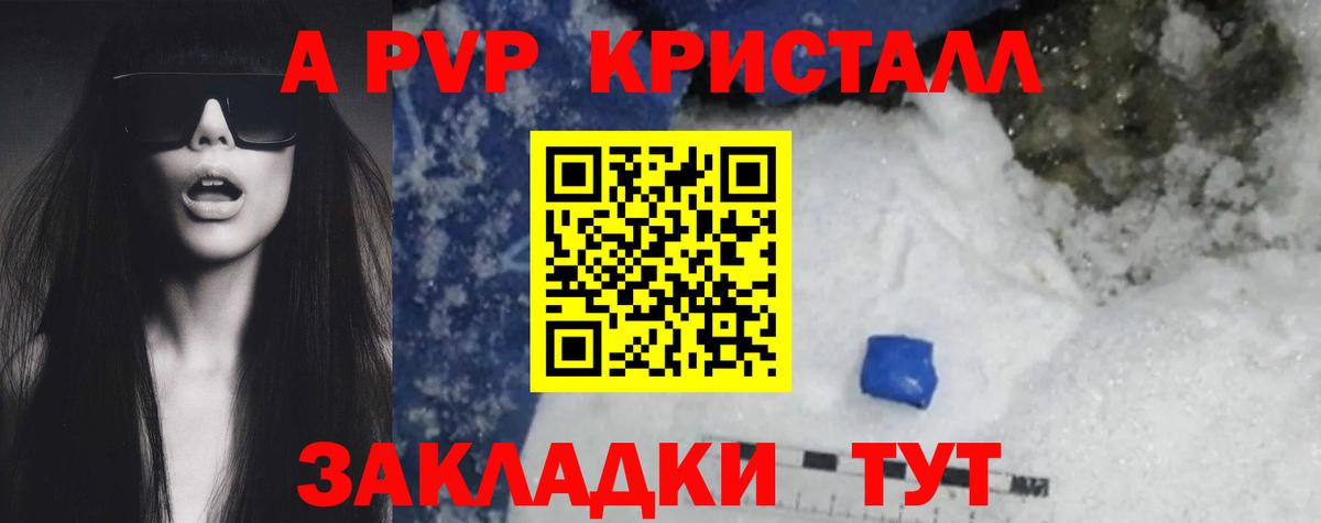 А ПВП VHQ  Вход с VPN  Alfa_PVP крисы CK  Балахна  Alfa_PVP Crystall 