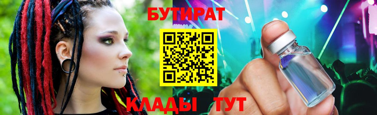 Бутират GHB  Вход с VPN  Балахна 