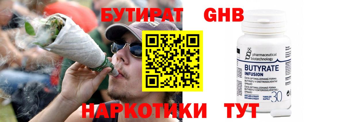 Бутират 99%  Бутират  Балахна  Вход с VPN 