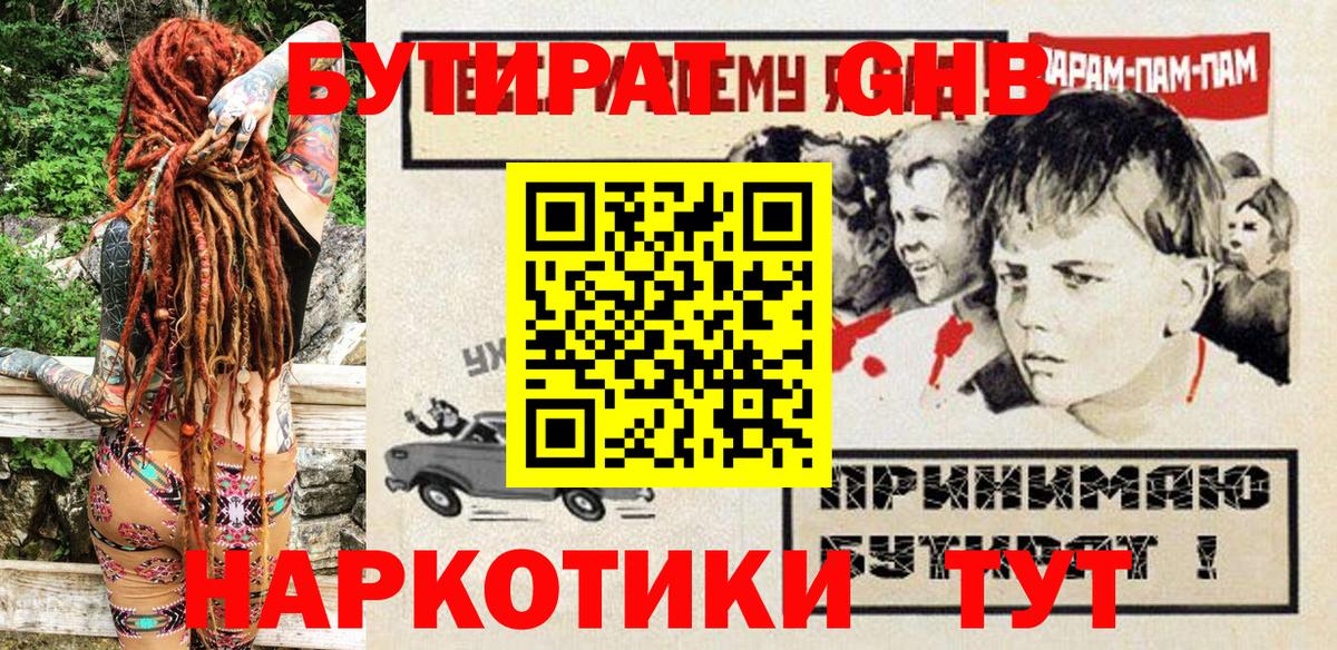 БУТИРАТ бутандиол  Балахна 