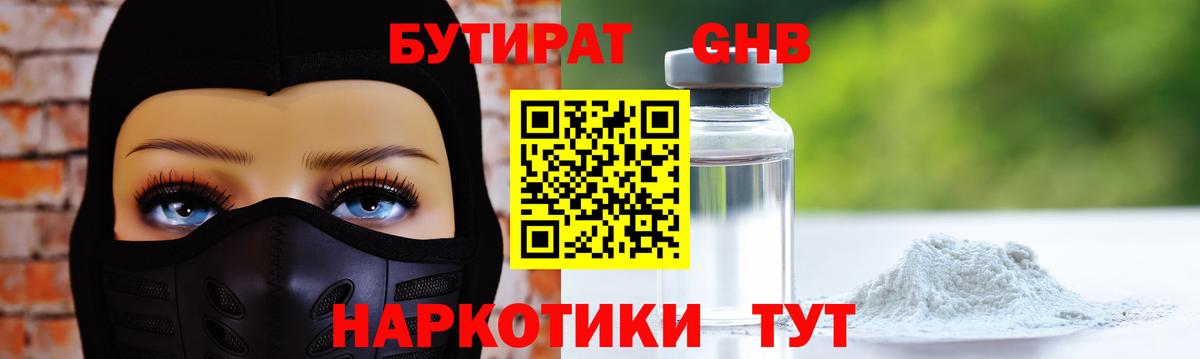 Бутират 99% Балахна