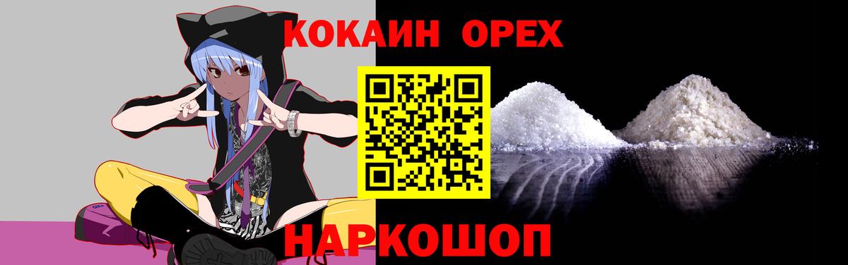Кокаин  COCAIN Эквадор  Вход с VPN  Балахна 