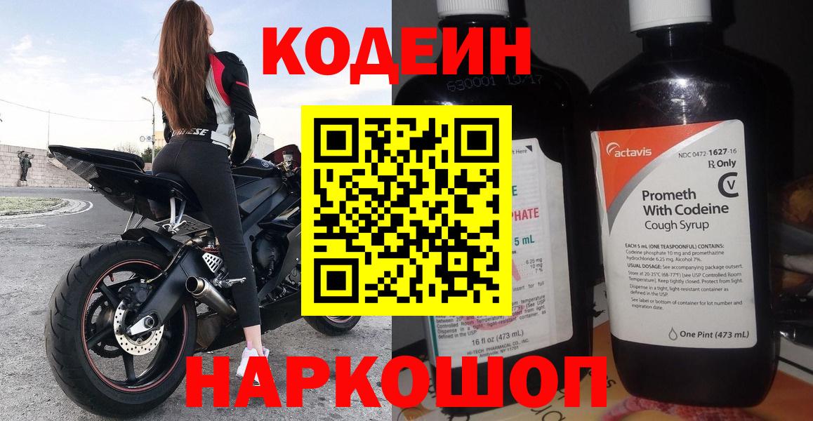 Кодеиновый сироп Lean Purple Drank Балахна