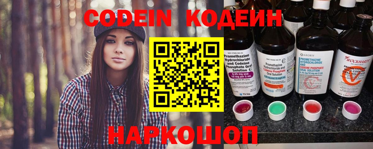 Codein Purple Drank  Вход с VPN  Балахна 