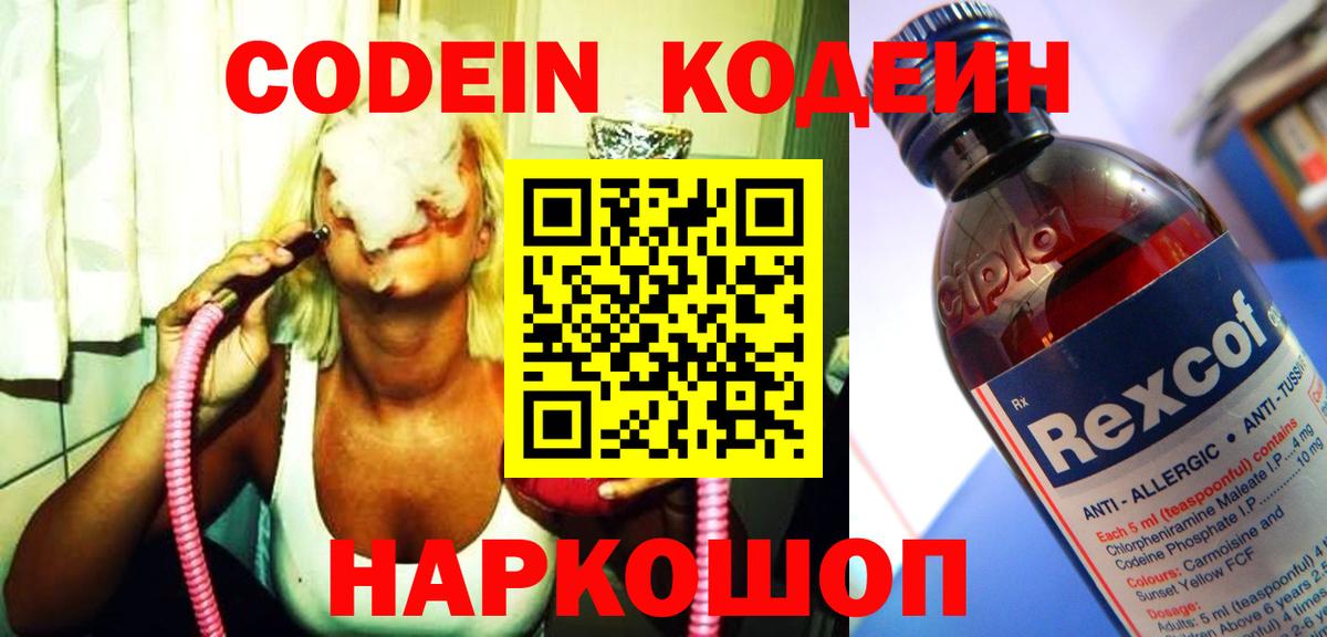 Кодеин напиток Lean (лин) Балахна