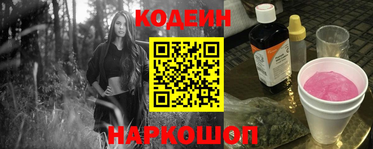 Балахна  Кодеин Purple Drank  Кодеин Purple Drank  Вход с VPN 