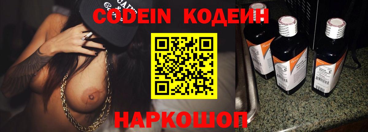 Codein Purple Drank  Балахна 
