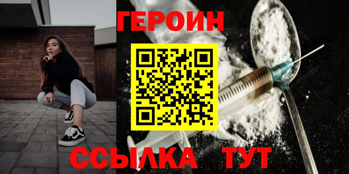 ГЕРОИН хмурый Балахна