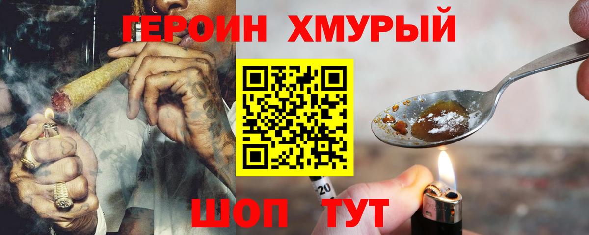 ГЕРОИН VHQ Балахна