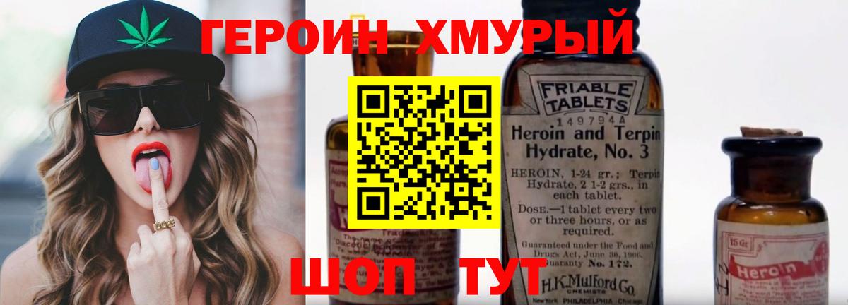 ГЕРОИН белый  Балахна 