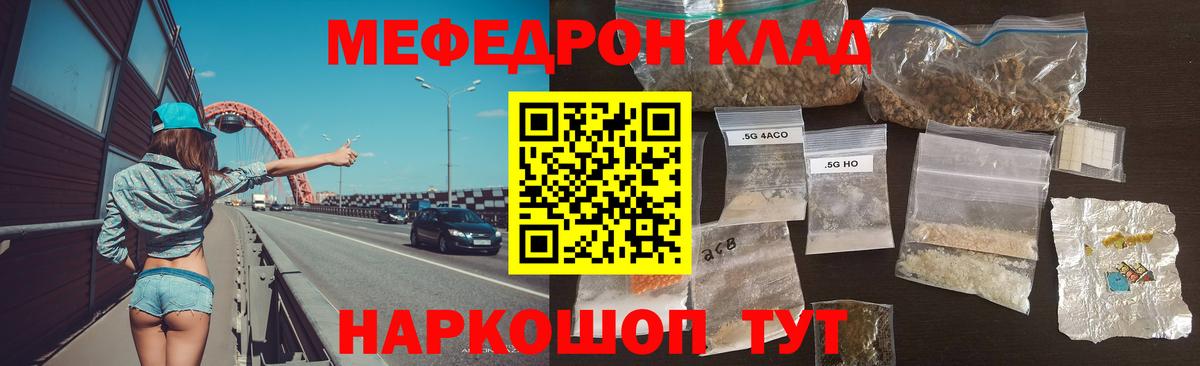 Меф  Балахна