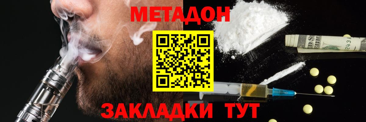 МЕТАДОН кристалл  Вход с VPN  Балахна 