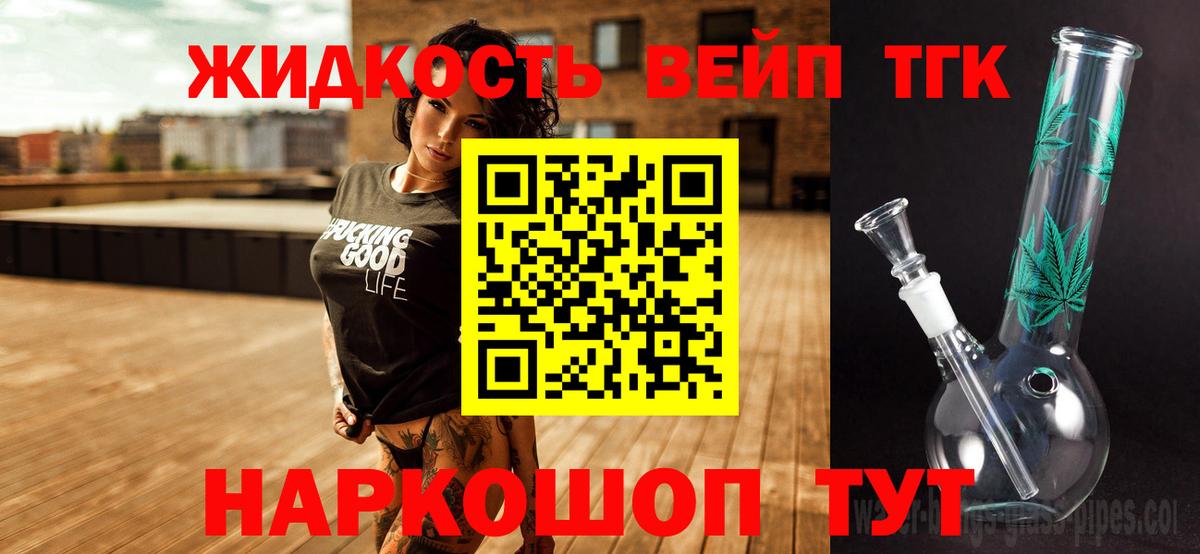 Дистиллят ТГК вейп Балахна